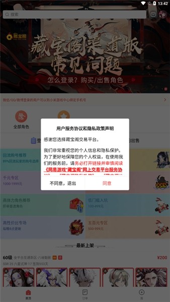 藏宝阁小米渠道服app v5.82.0