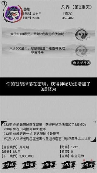 不一样修仙最新版下载 v1.1.26