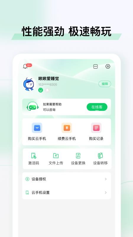 小象云手机app 5.9.4