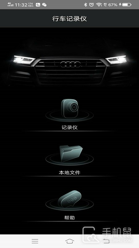 奥迪行车记录仪 v1.1.1