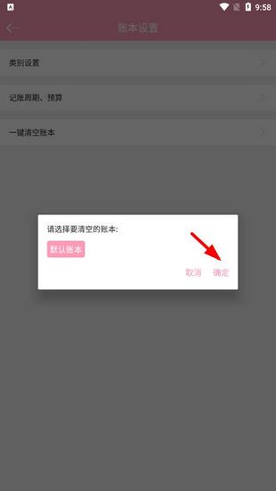 女生记账清空图片4