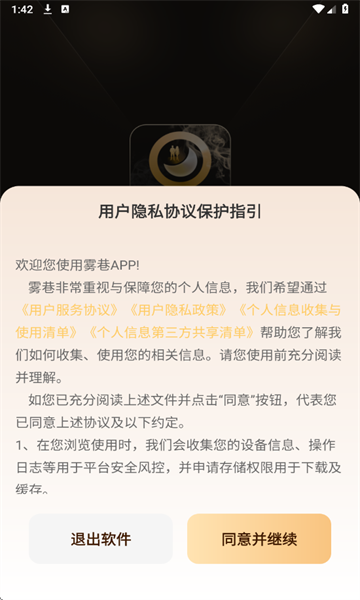 雾巷 v1.0.0安卓版下载