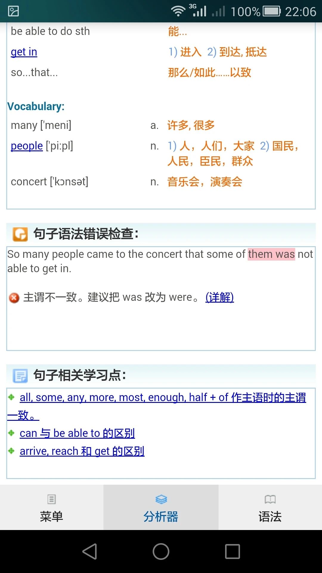 句解霸英语句子成分分析器app v2.2.1
