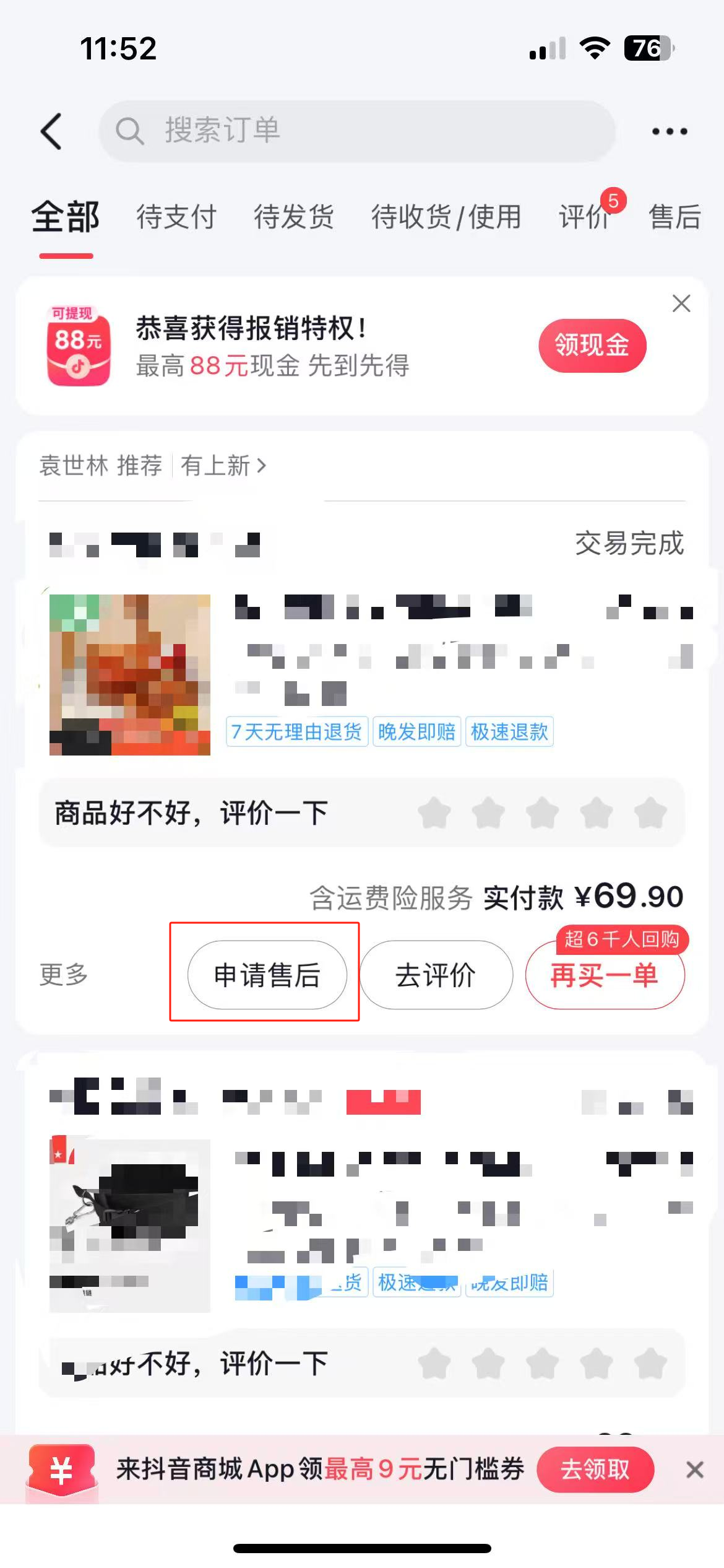抖音商城官方版