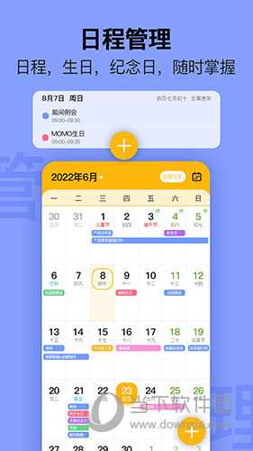 渡渡鸟手机日历