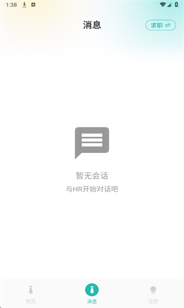 同城快聘2