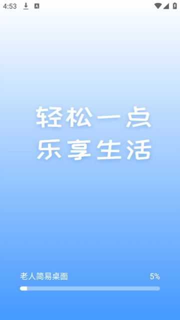 老人简易桌面app
