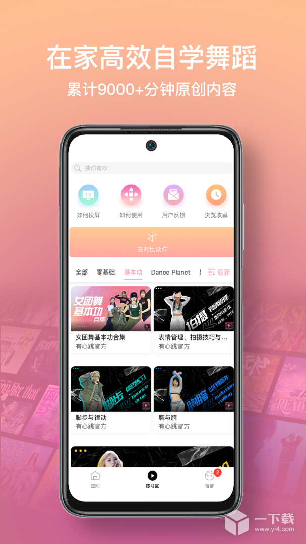 有心跳舞蹈 v1.74.3最新版下载