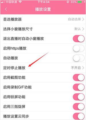 定时关闭视频教程截图4