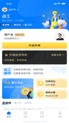 点工工人版app v1.2.1