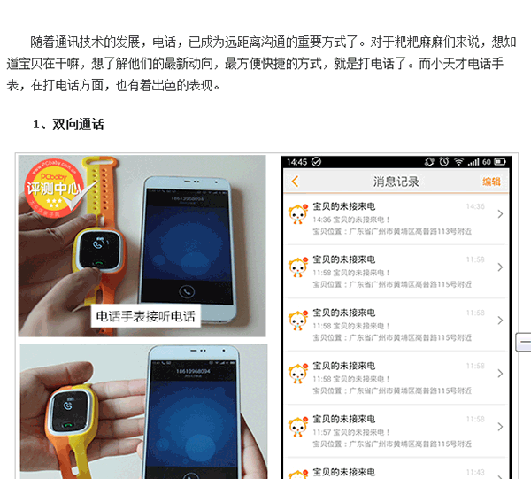 小天才电话手表APP