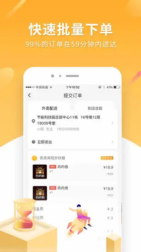 跑腿快车新商家版 v25.1.23