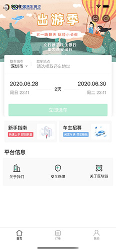 立行共享车app v3.10.0