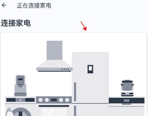 怎么连接家电配图2
