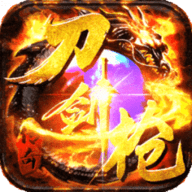 刀枪剑传奇 1.3.1