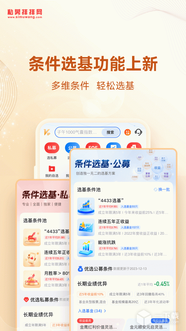 私募排排网 v9.12.0最新版下载