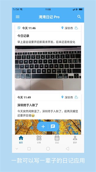 湾湾日记app