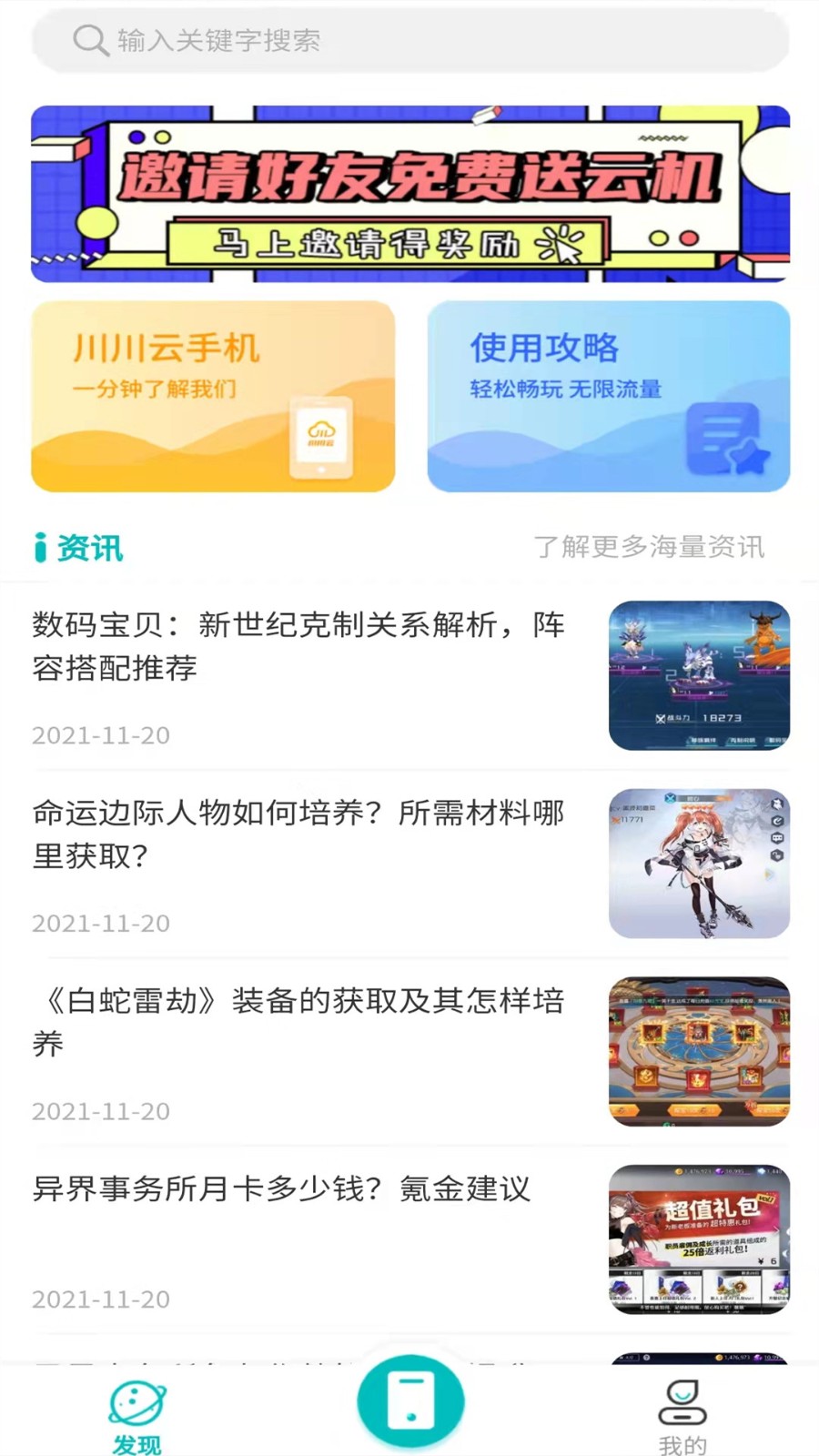 川川云手机官方版 v3.14.0