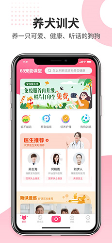 68宠物官方版2
