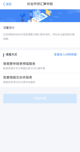 个人所得税手机app官方版 个人所得税手机app官方版