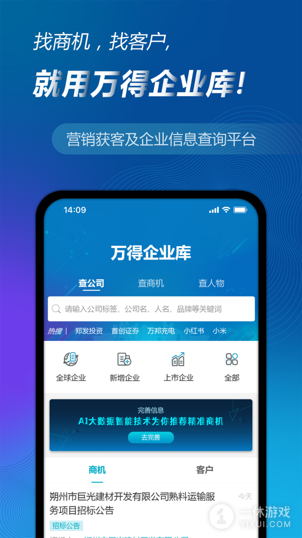 万得企业库截图1