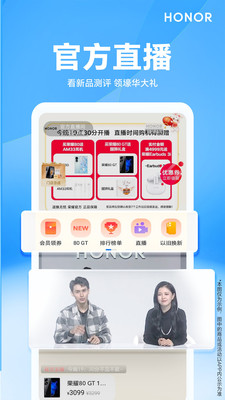 华为荣耀商城APP 官方版v2.5.1