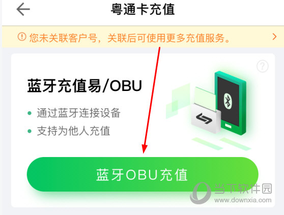 点击“蓝牙OBU充值”