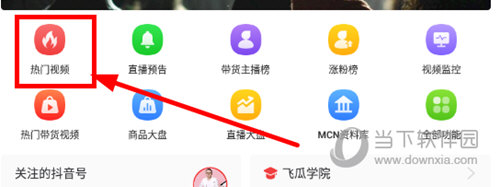 飞瓜数据怎样查找热点视频