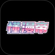 懂漫帝漫画官方正版 v1.0.3 安卓版