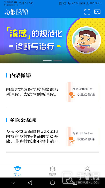 内蒙医教 v1.18.0