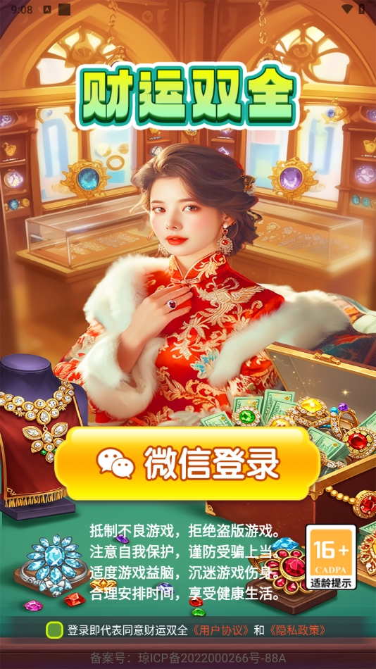 财运双全安卓版下载 v1.1.1