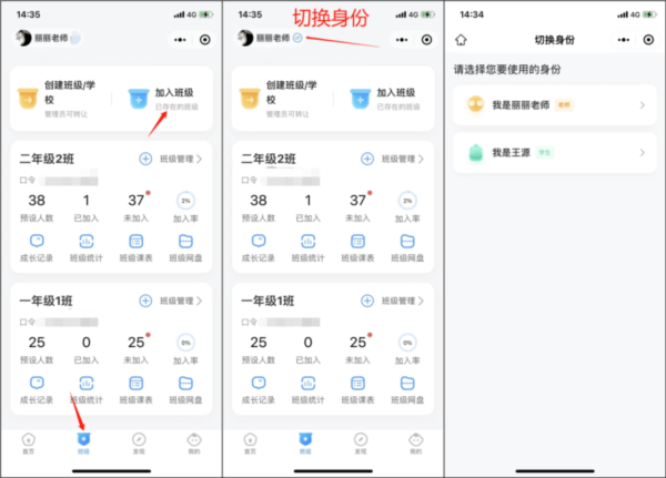 班级小管家APP