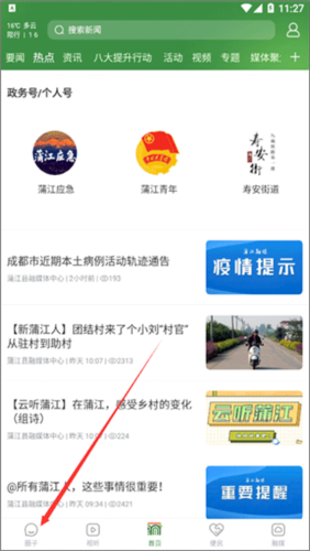 蒲江发布