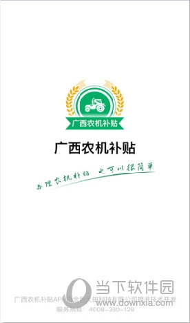 广西农机补贴