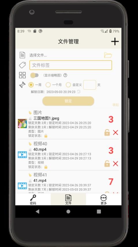 时间锁定器2025 1