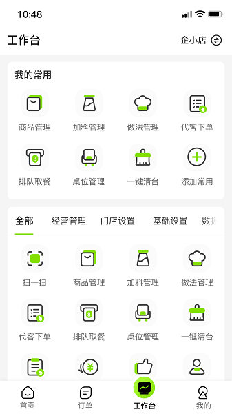 企迈数店app v4.2.024
