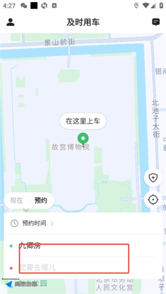 怎么预约车配图3
