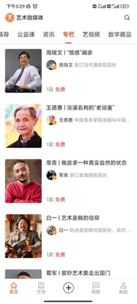 艺术融媒体6
