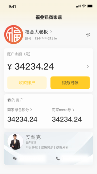 福叠猫商家版2