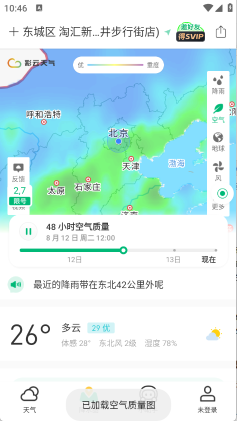 彩云天气免费版