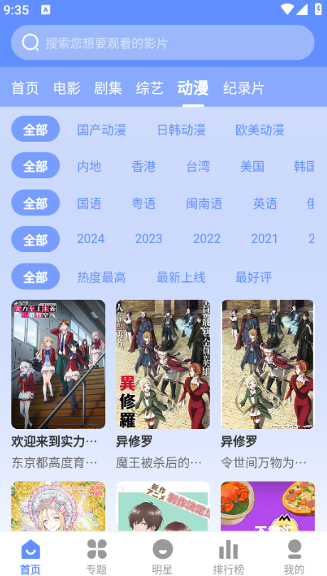 妖狐影视app官方最新版下载