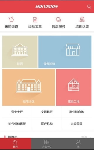 海康云商APP