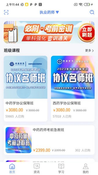识宇职考安卓版 v2.1.0