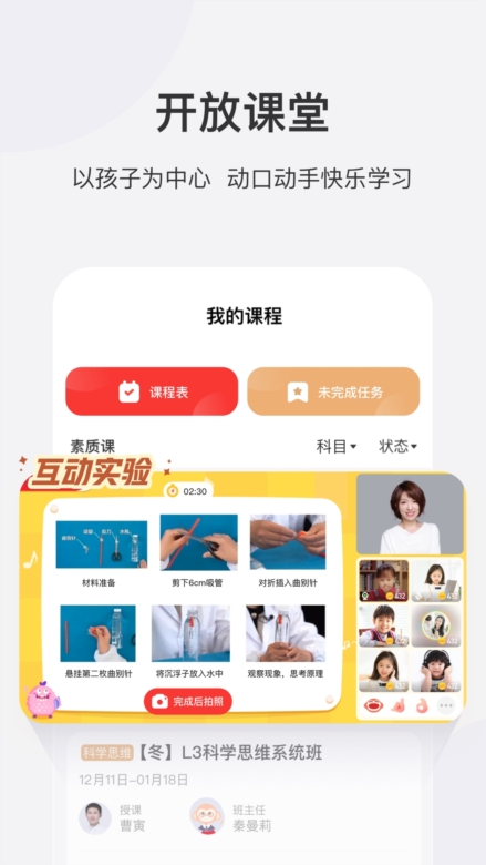 学而思网校APP截图3