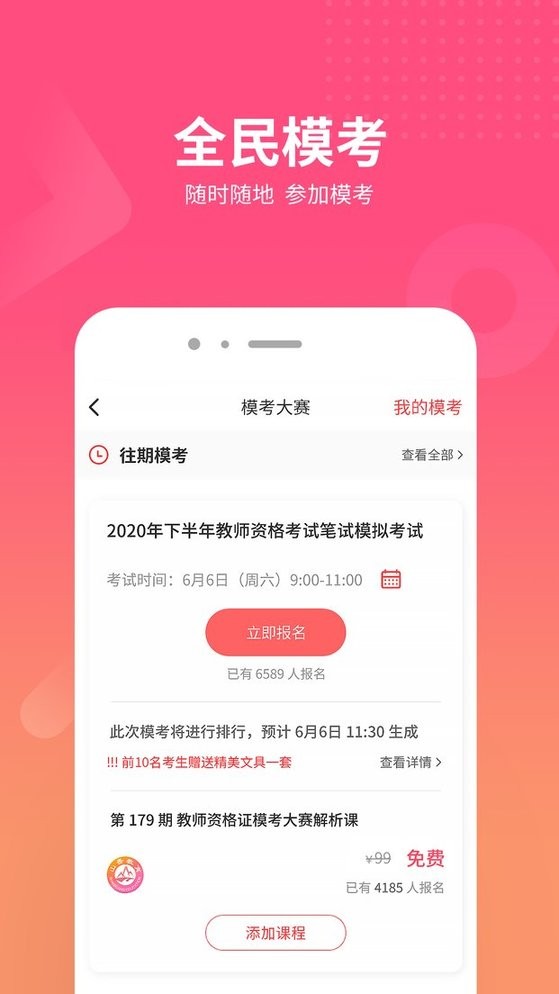 山香网校app v3.7.6