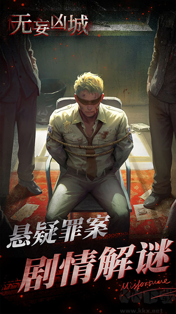 无妄凶城手机版 v1.4.002安卓版 