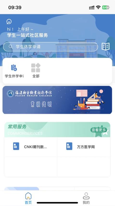 福建卫生职业技术学院数字校园app v1.3