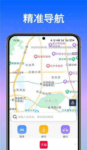 全景语音导航仪app v1.0.1
