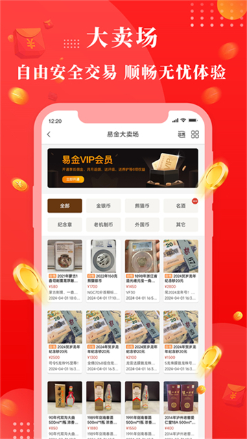 易金在线手机版 v5.5.3安卓版