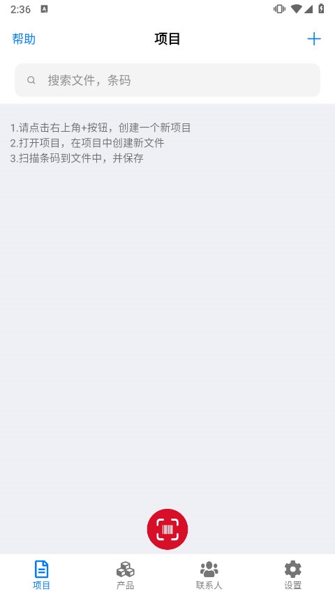 条码管家app截图4